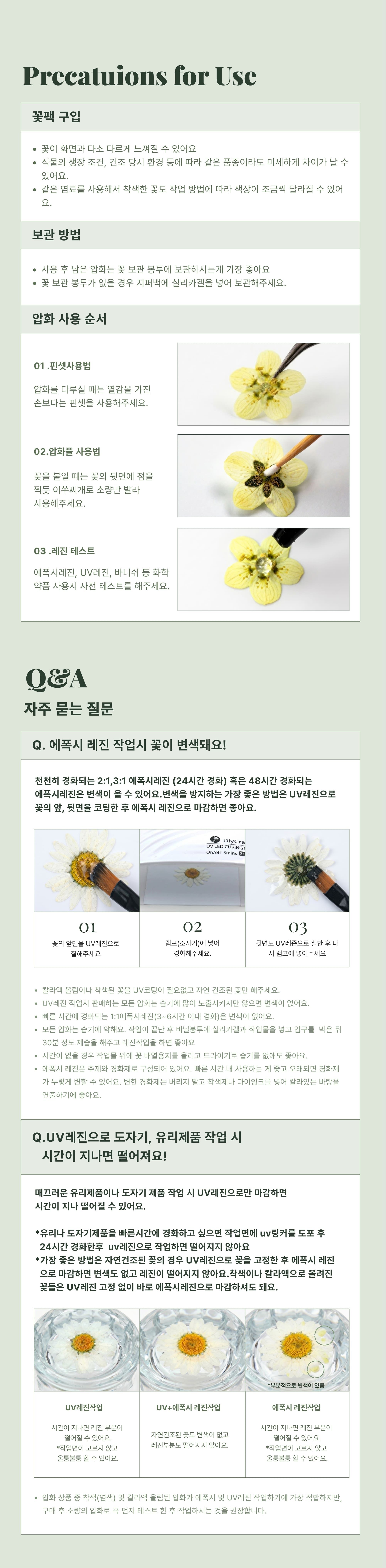 압화 및 프리저브드 플라워 사용 가이드 주의사항