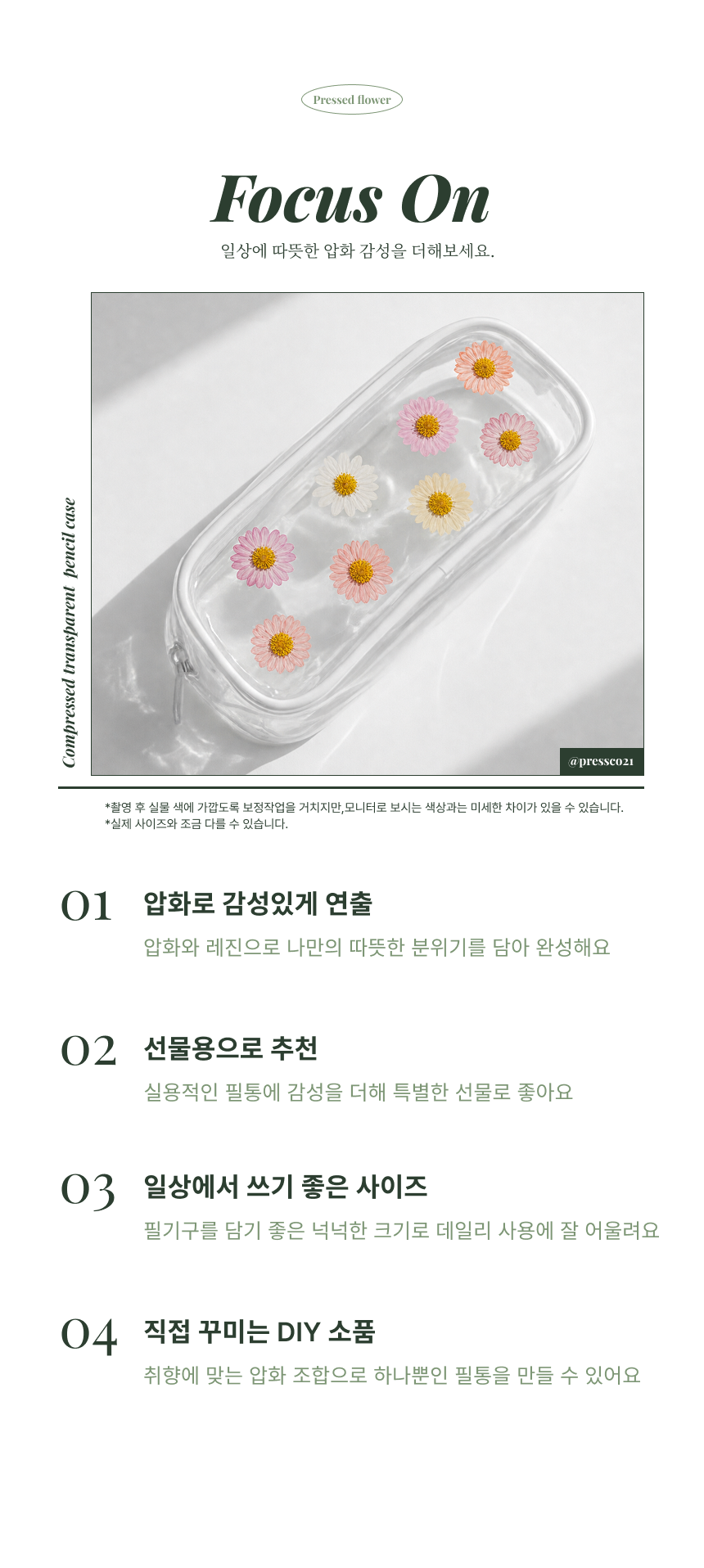 압화필통 상세페이지 03