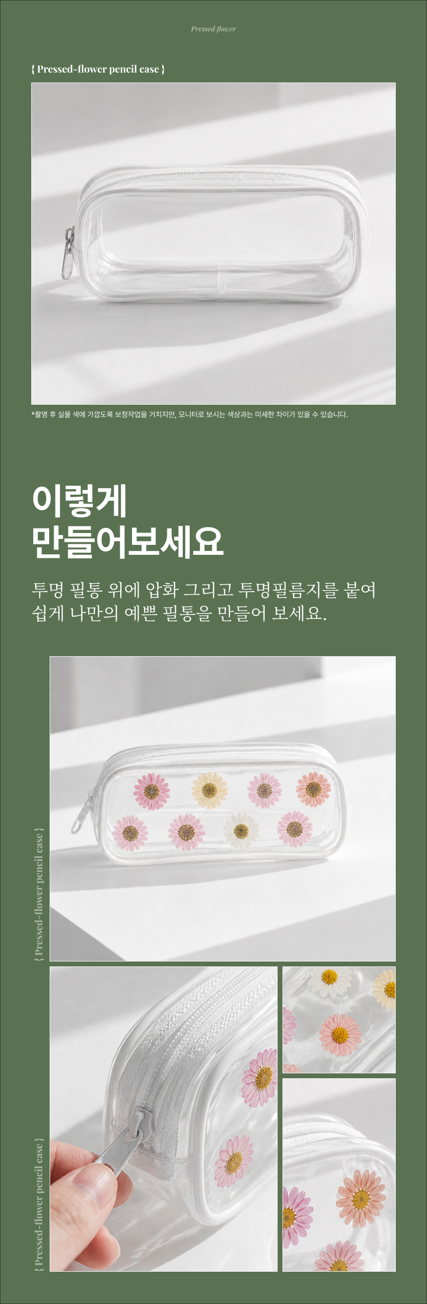 압화필통 상세페이지 06