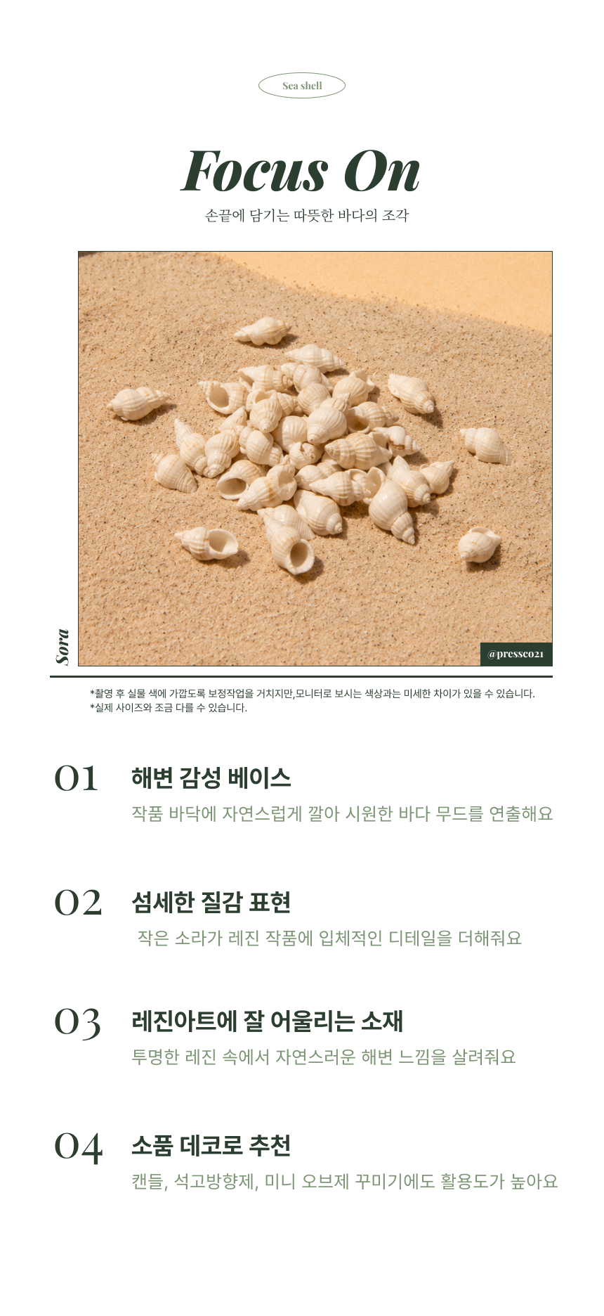 소라 상세페이지 03