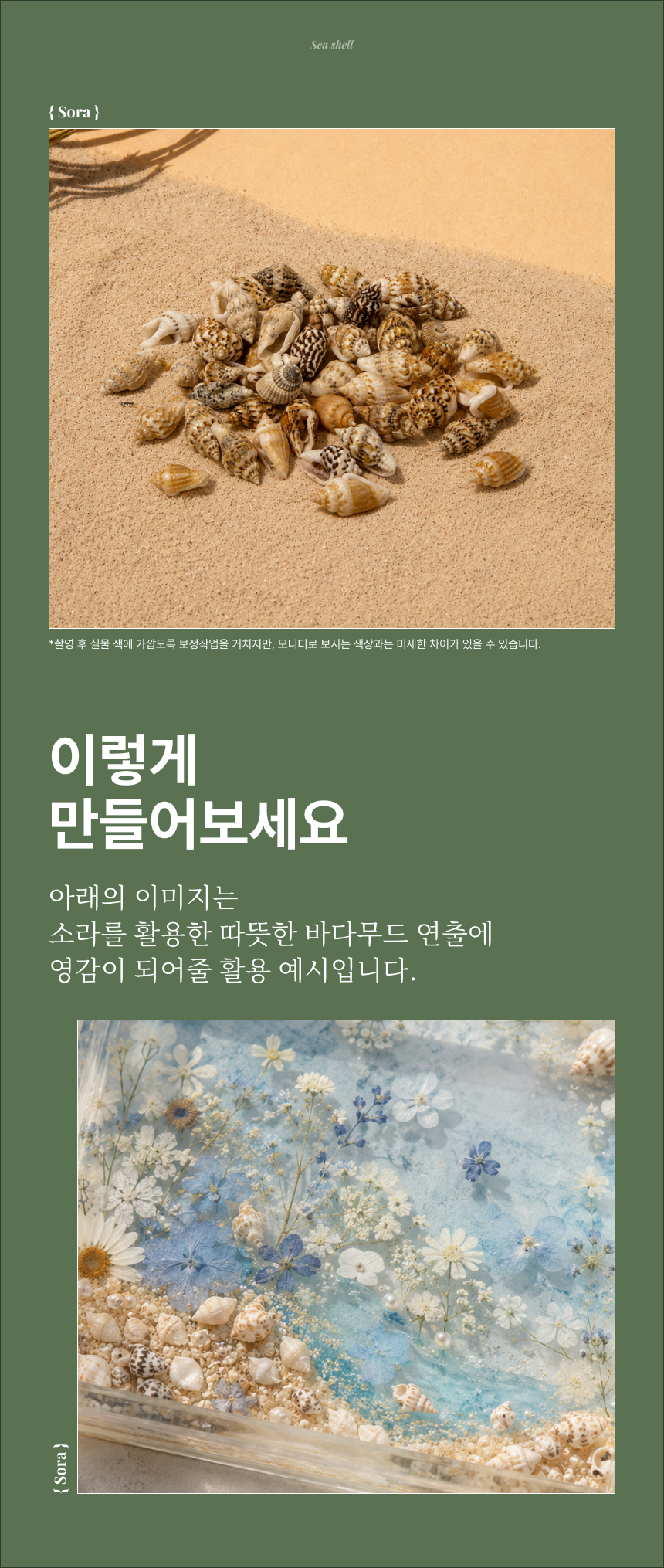 소라 상세페이지 06