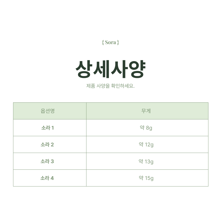 소라 상세페이지 08